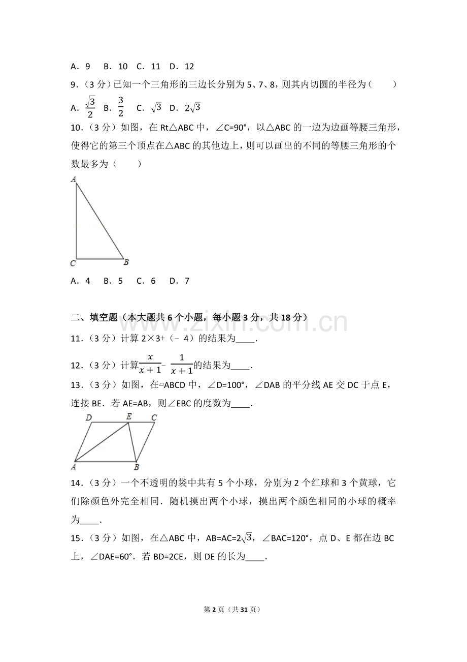 2017年武汉市中考数学试卷(含答案(2).doc_第2页