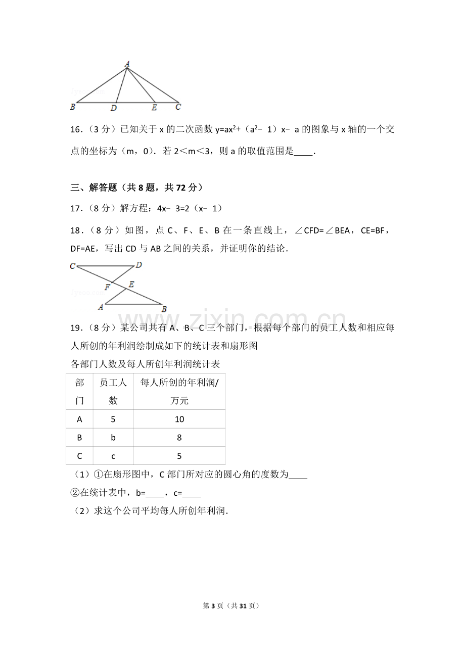 2017年武汉市中考数学试卷(含答案(2).doc_第3页