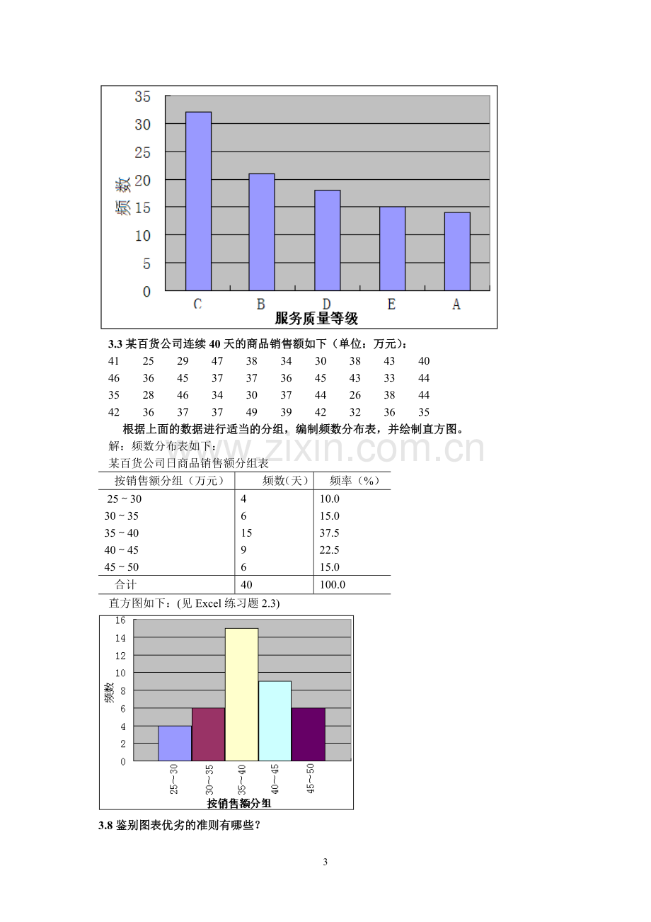 统计学复习题答案.doc_第3页