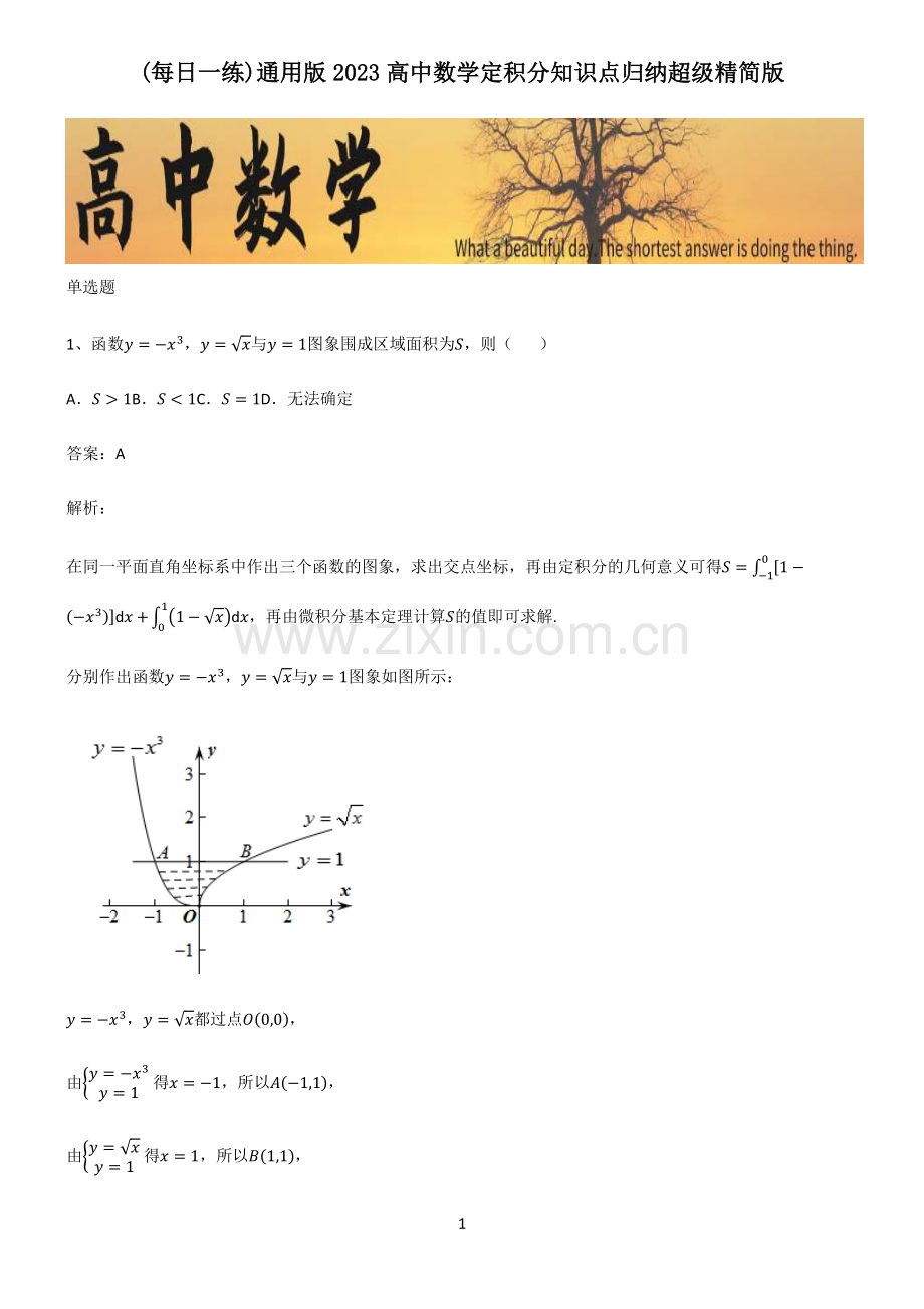 通用版2023高中数学定积分知识点归纳超级精简版.pdf_第1页