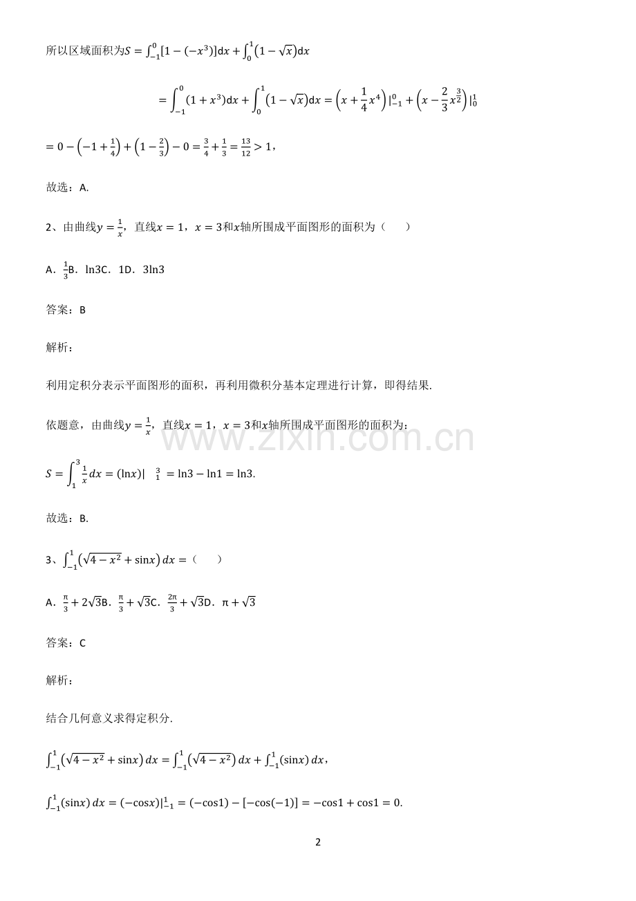 通用版2023高中数学定积分知识点归纳超级精简版.pdf_第2页