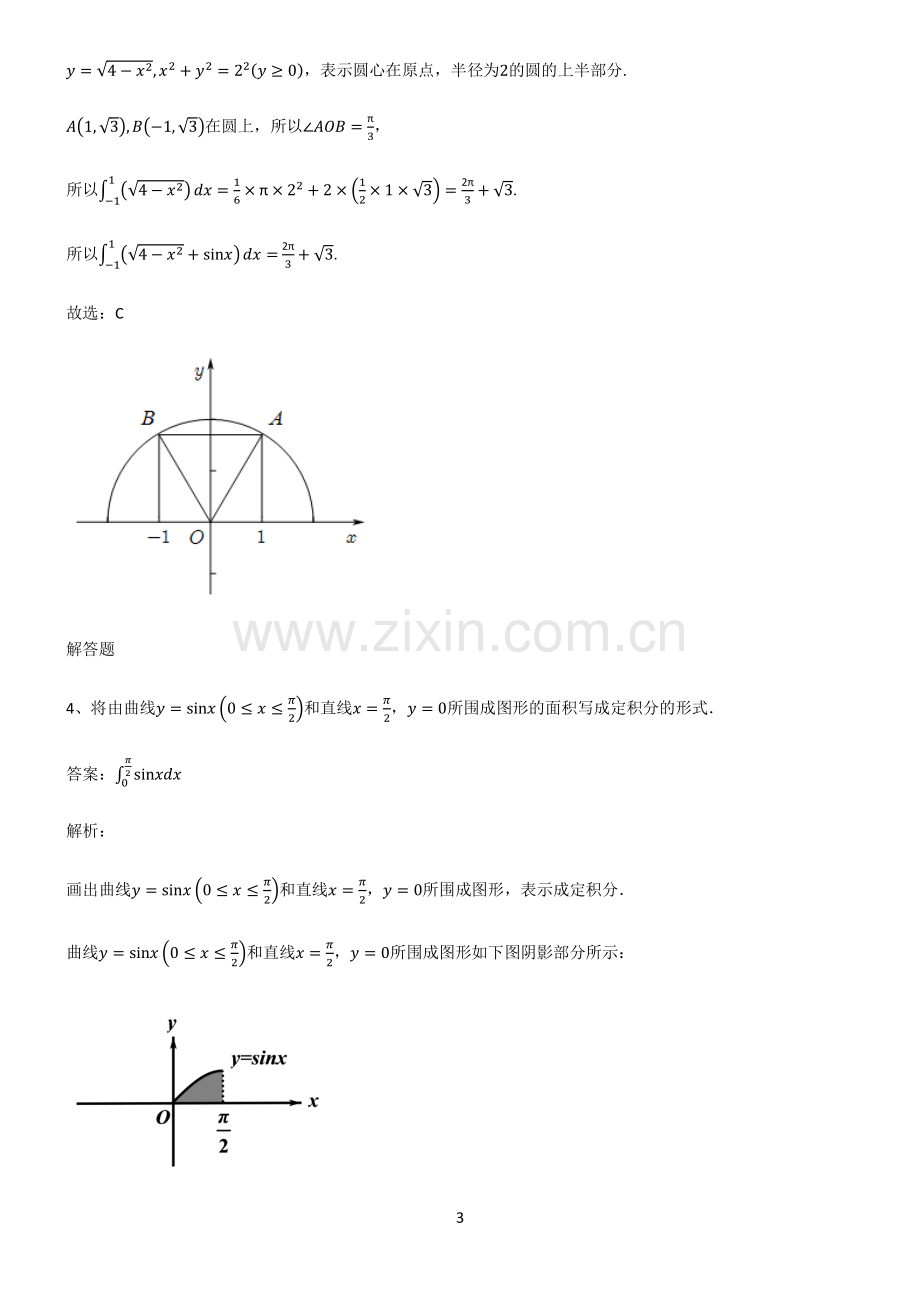 通用版2023高中数学定积分知识点归纳超级精简版.pdf_第3页