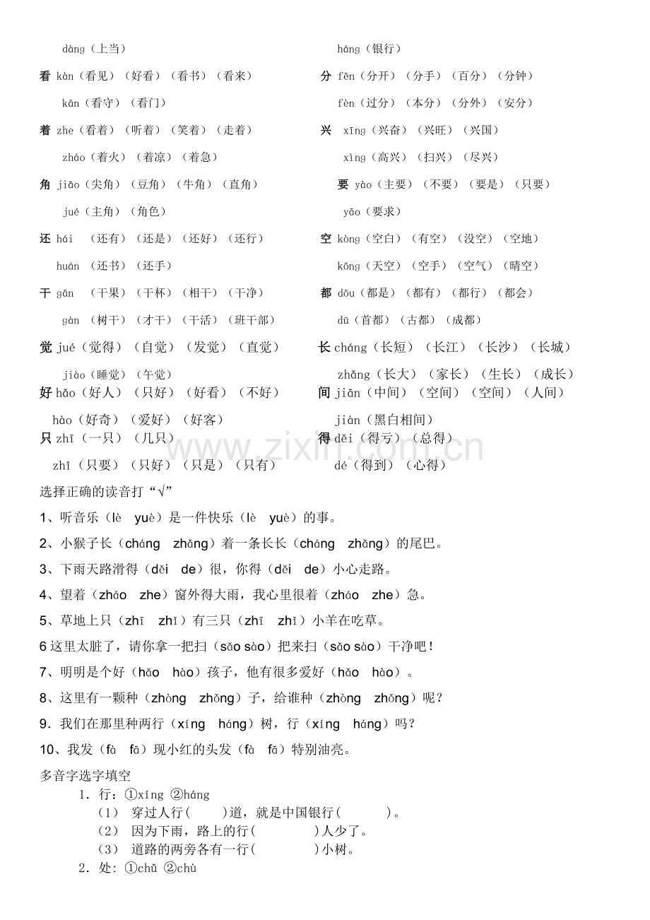 部编版语文一年级下册多音字.doc_第2页