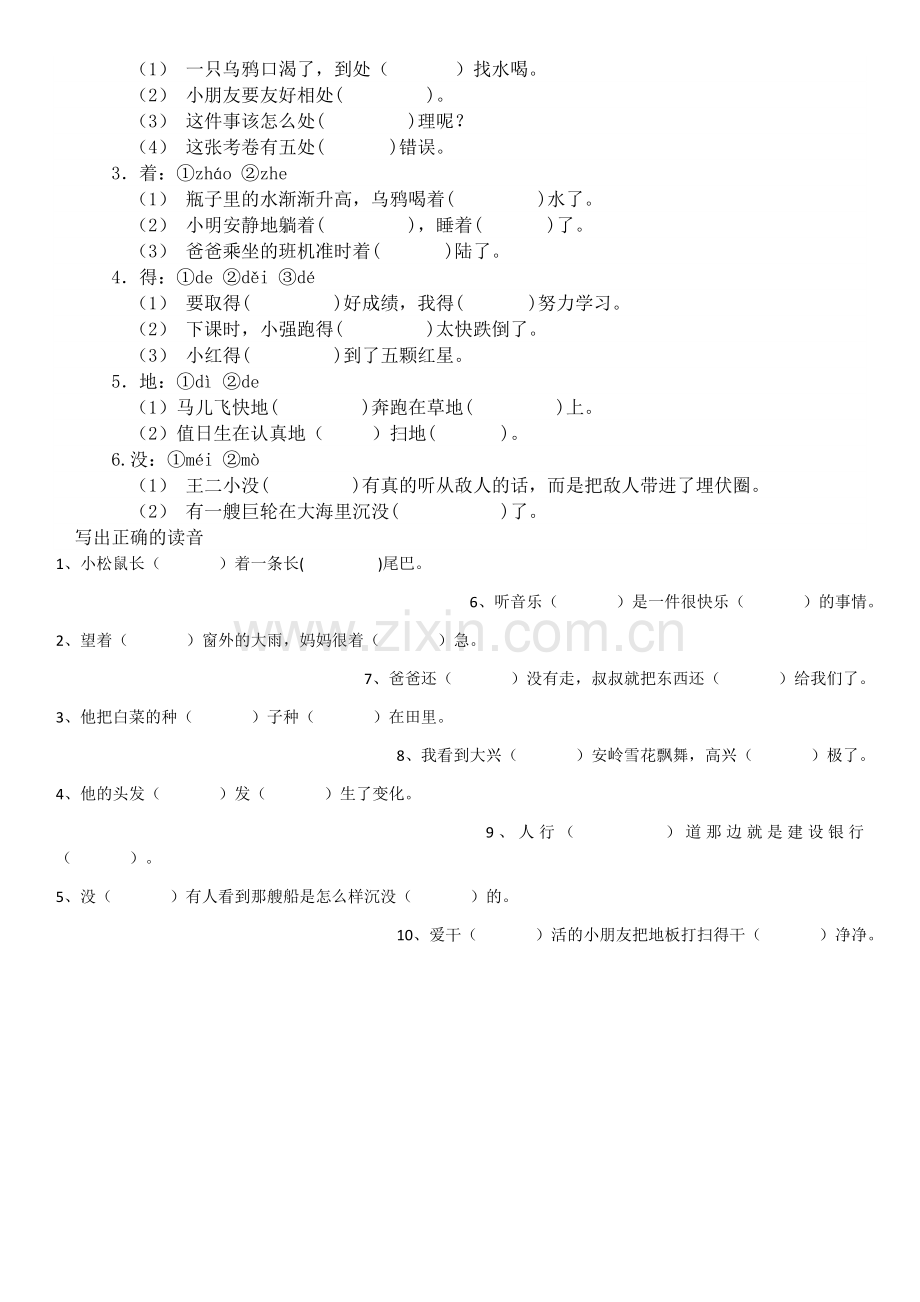 部编版语文一年级下册多音字.doc_第3页