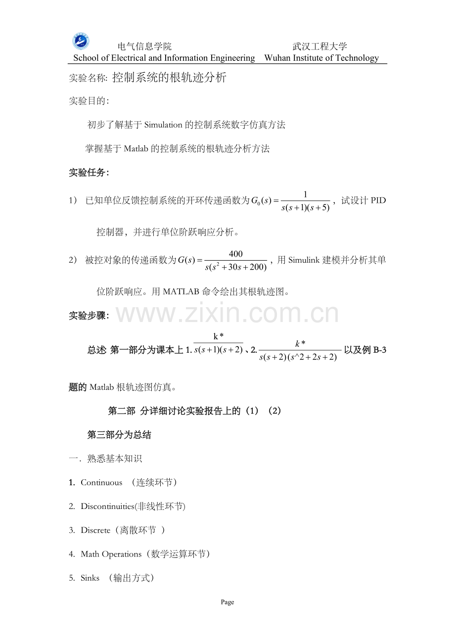 matlabPID(比例微分控制)KP-KI-KD讨论.doc_第2页