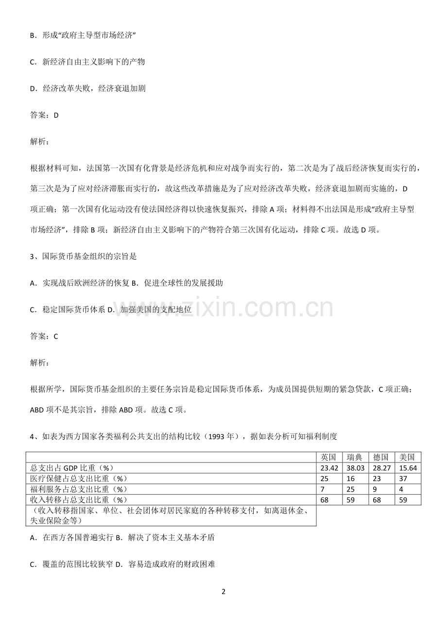 2023人教版带答案高中历史下高中历史统编版下第八单元20世纪下半叶世界的新变化考点专题训练.pdf_第2页