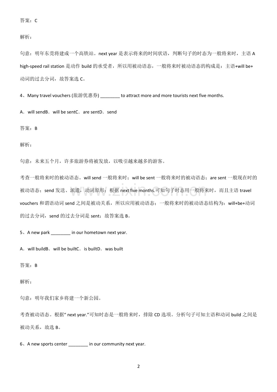 九年义务初中英语一般将来时的被动语态笔记重点大全.pdf_第2页