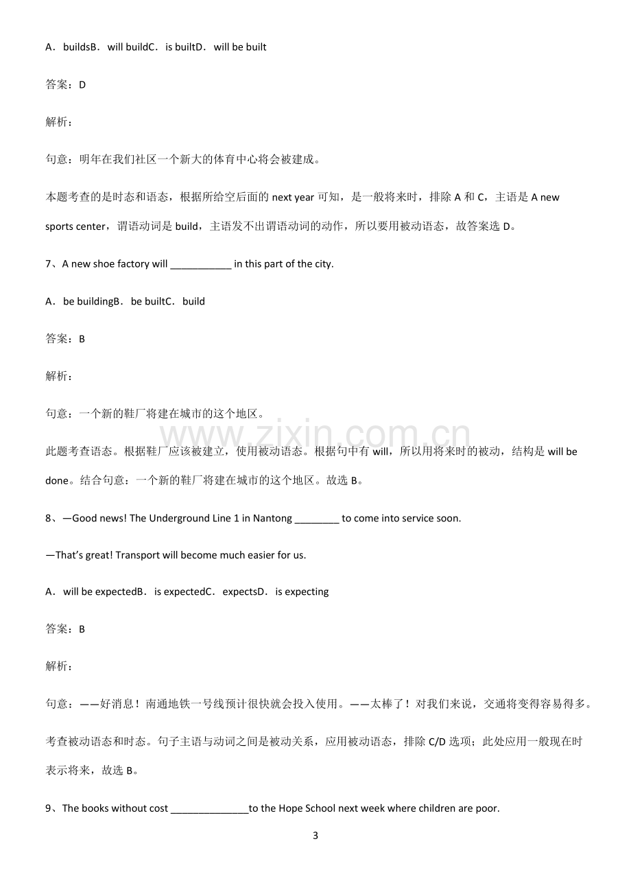 九年义务初中英语一般将来时的被动语态笔记重点大全.pdf_第3页