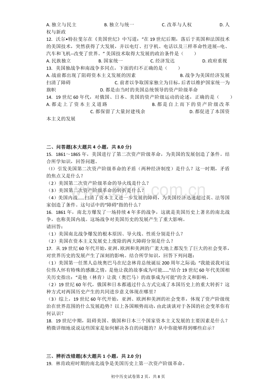 美国南北战争习题(含答案).doc_第2页