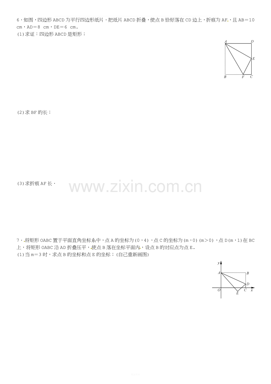 专题训练(一)-矩形中的折叠问题.doc_第2页