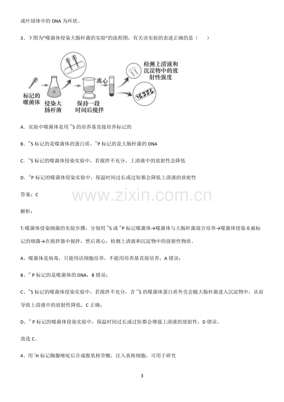 人教版高中生物必修二基因的本质必练题总结.pdf_第3页