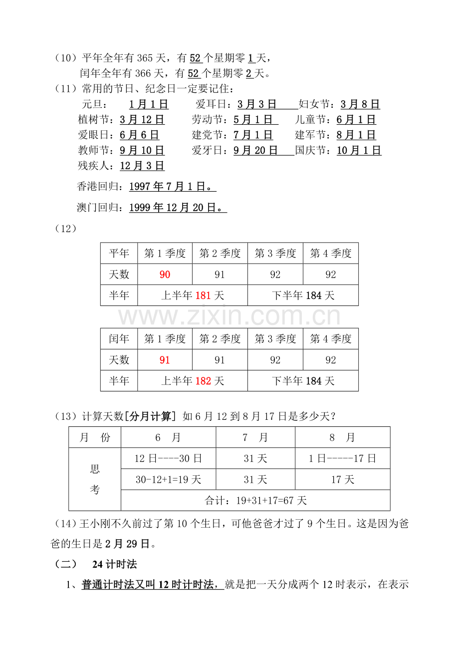 三下年月日知识点汇总(1).doc_第2页