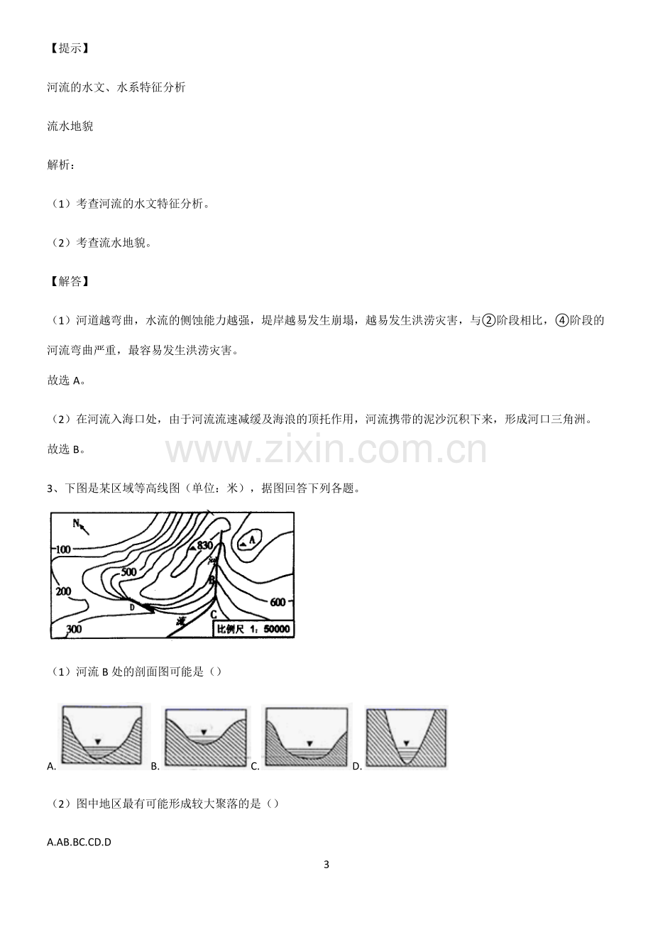 人教版2022年高中地理地貌题型总结及解题方法.pdf_第3页