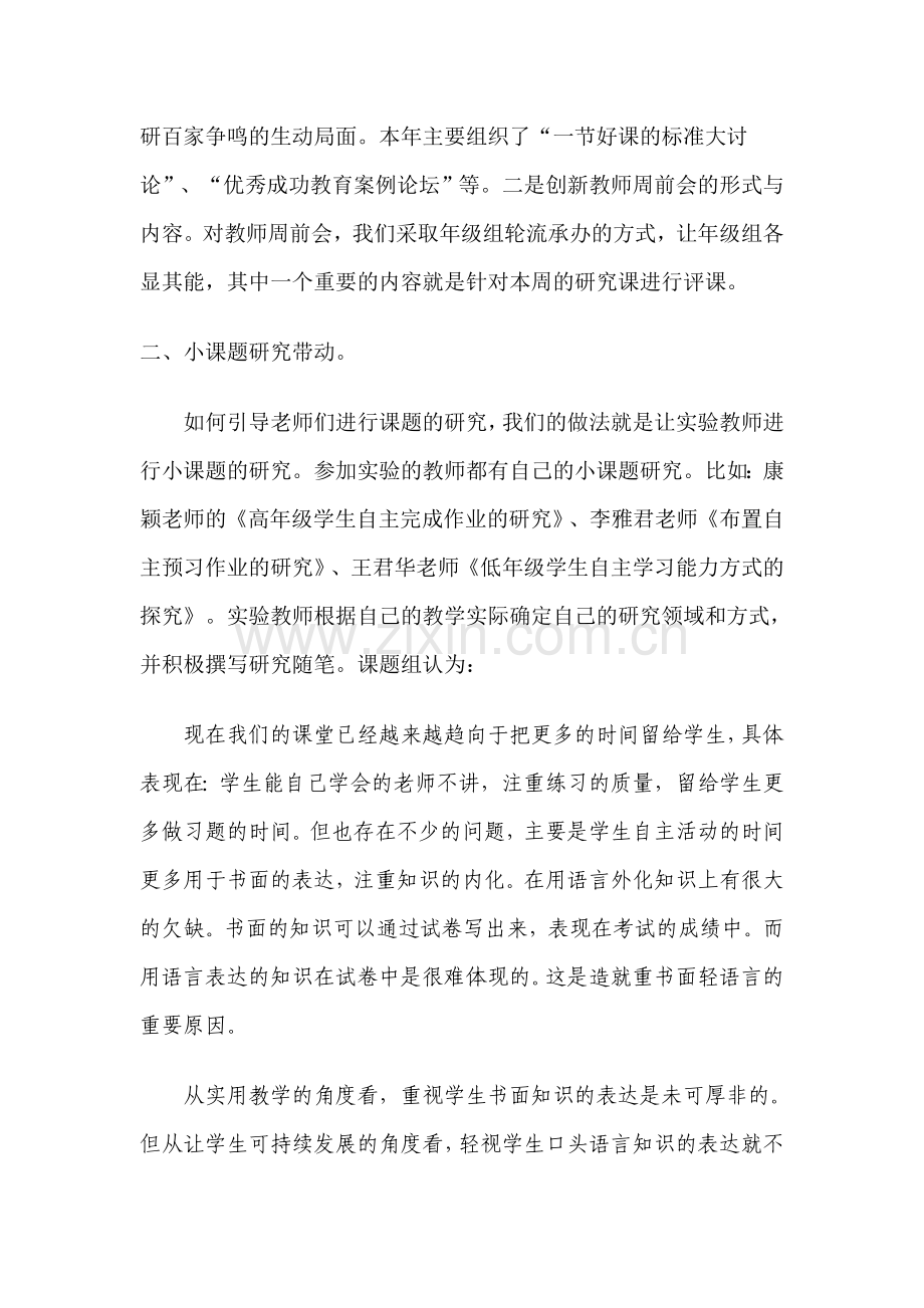 小学生自主学习能力培养的研究课题总结.doc_第2页