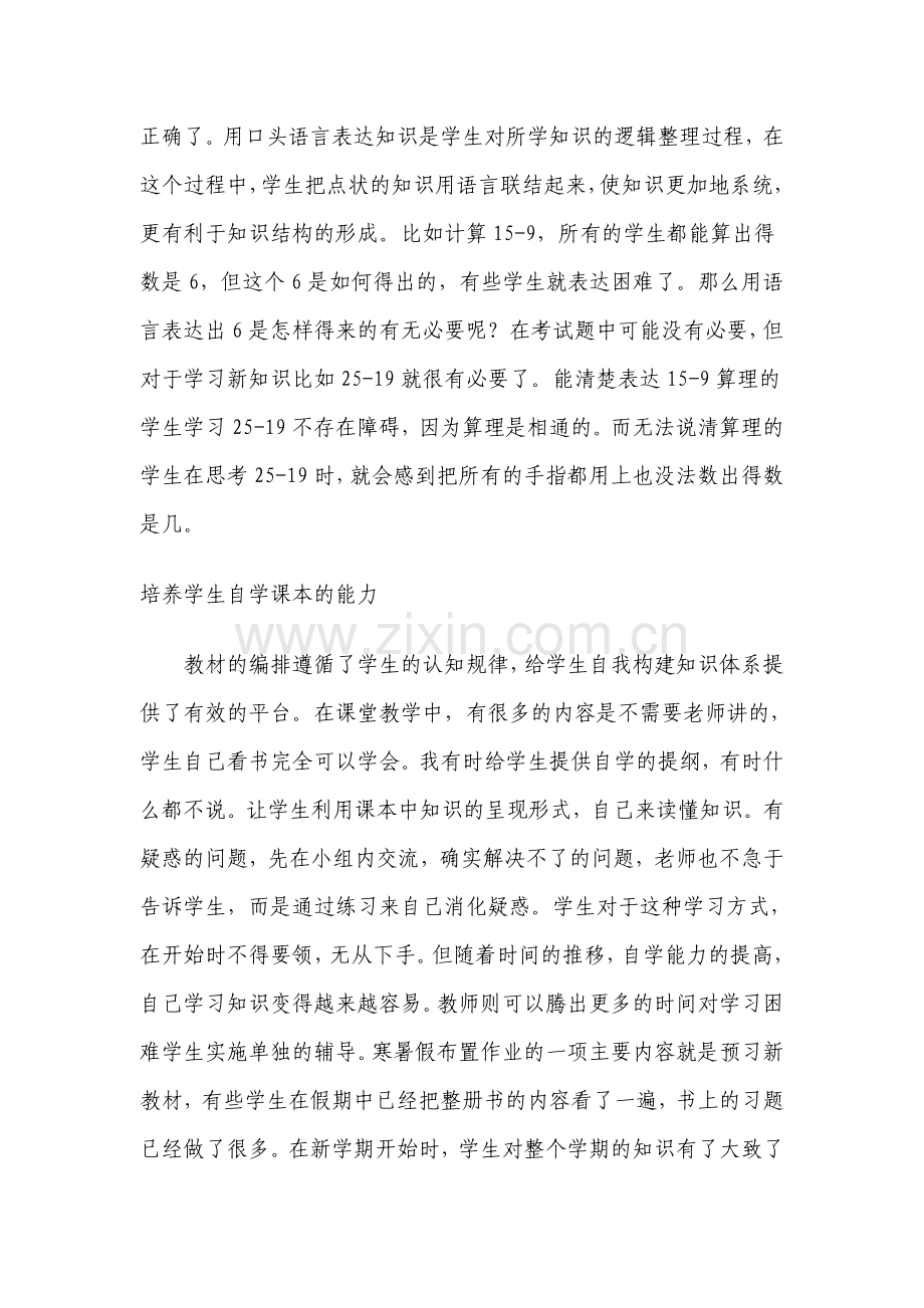 小学生自主学习能力培养的研究课题总结.doc_第3页