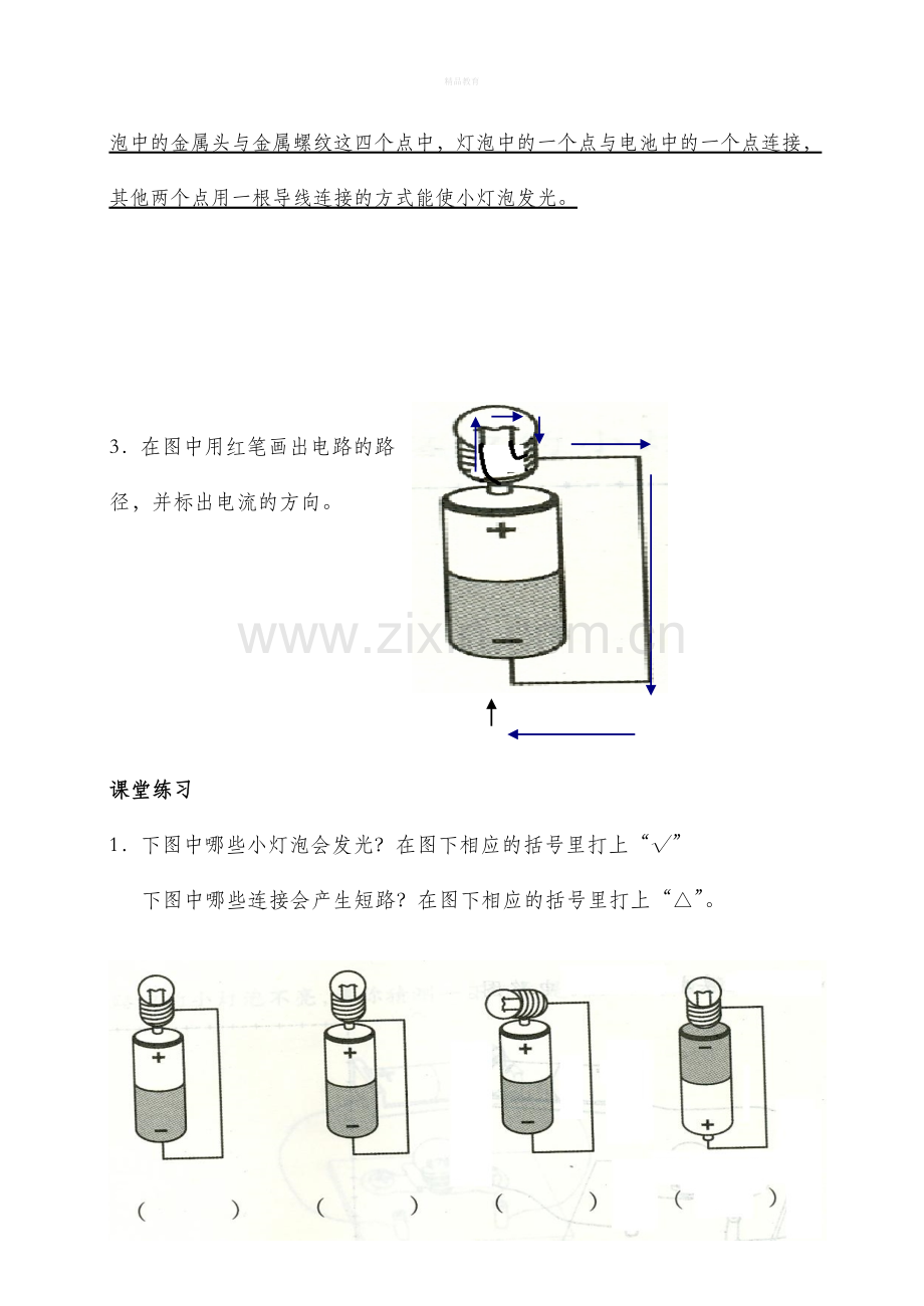 小学科学四年级下册作业本参考答案科学.doc_第3页