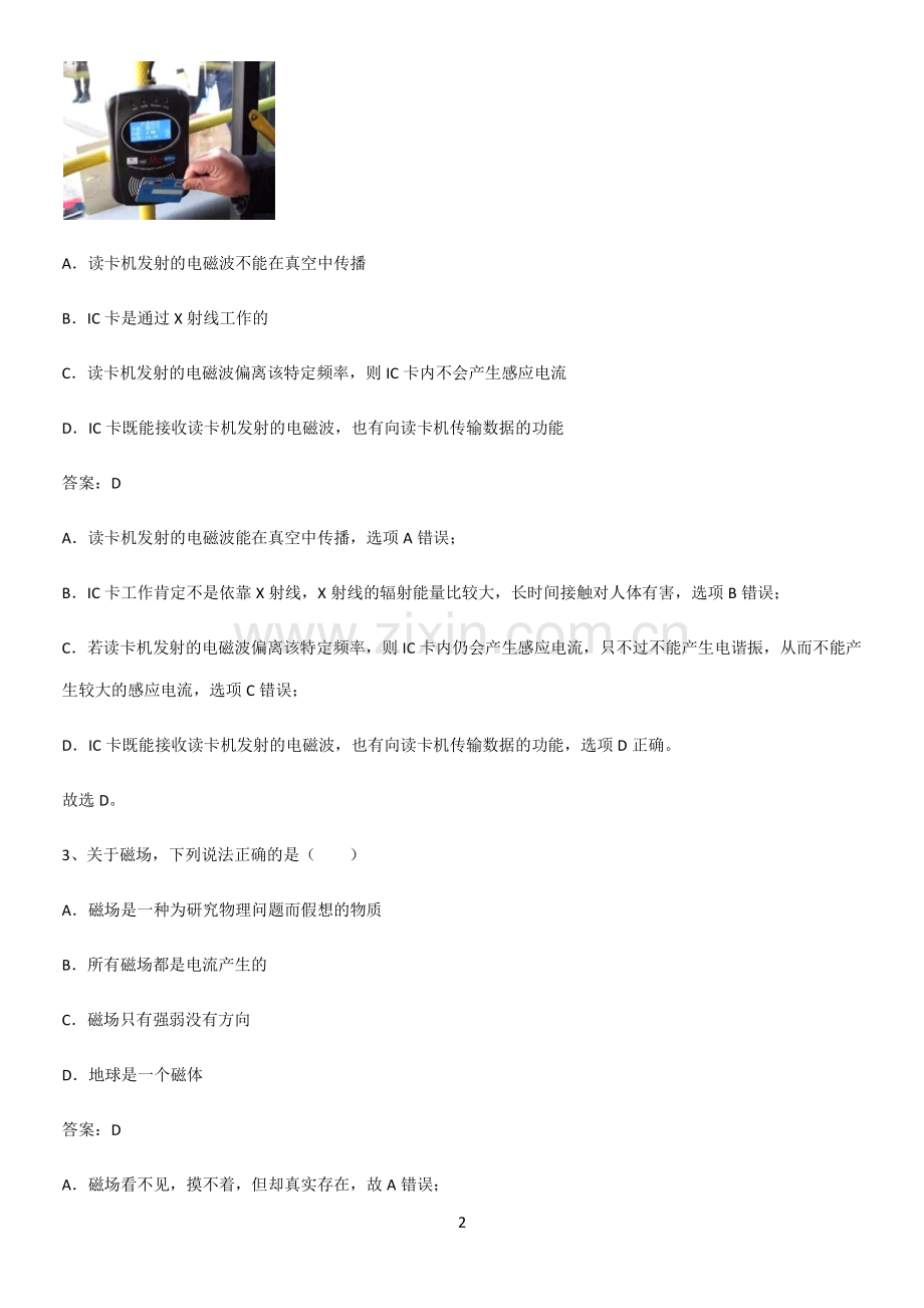 通用版带答案高中物理必修三第十三章电磁感应与电磁波初步微公式版知识点总结全面整理.pdf_第2页