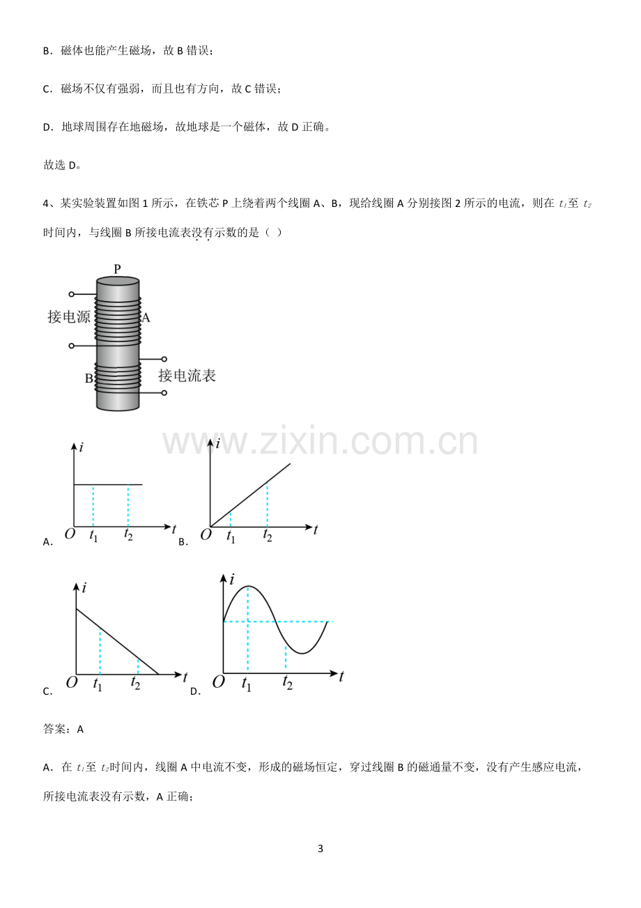 通用版带答案高中物理必修三第十三章电磁感应与电磁波初步微公式版知识点总结全面整理.pdf_第3页