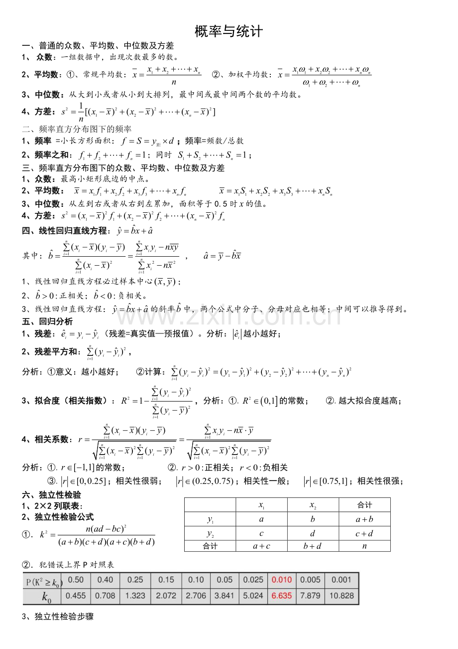 高中数学概率统计知识点总结.doc_第1页