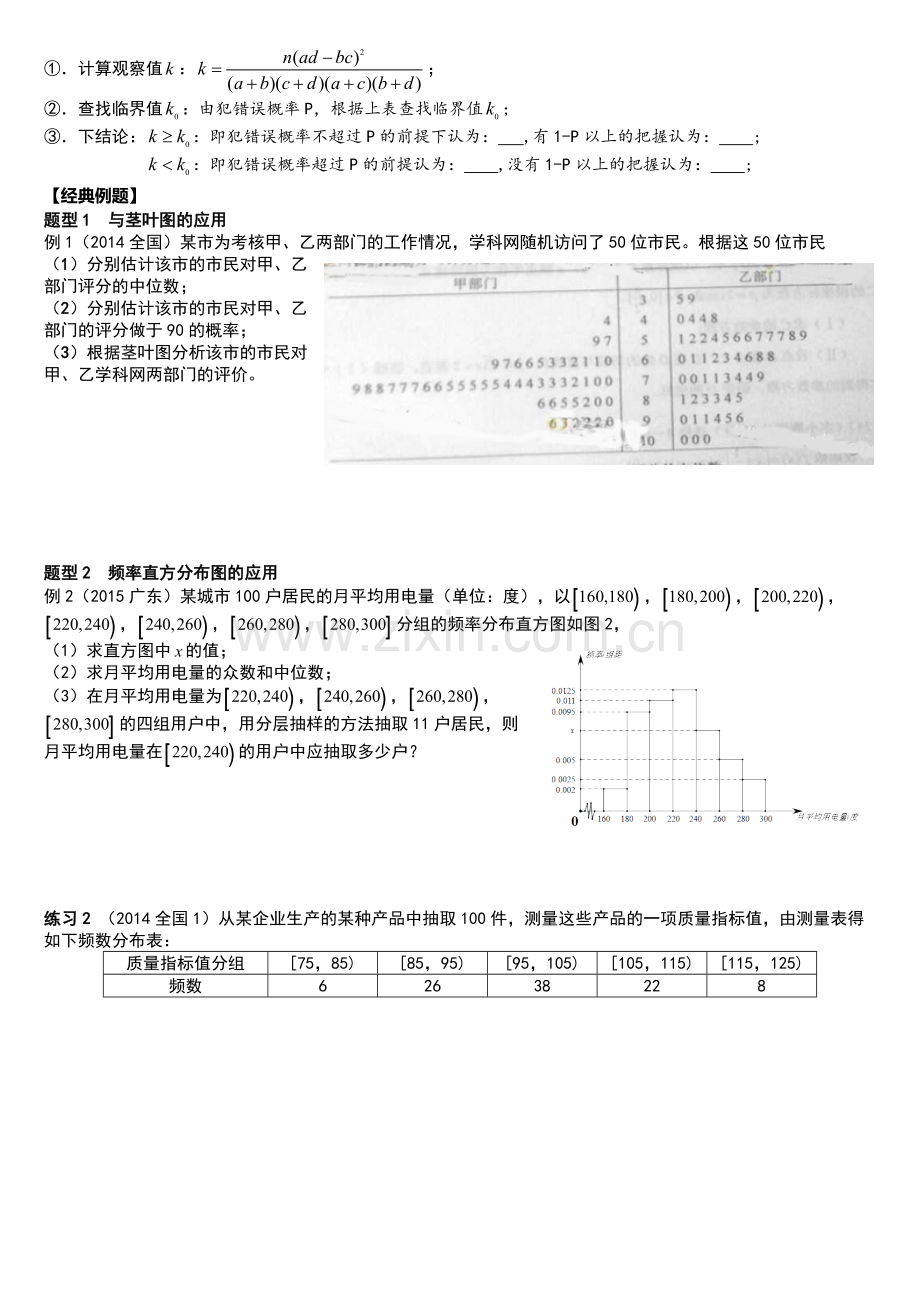 高中数学概率统计知识点总结.doc_第2页