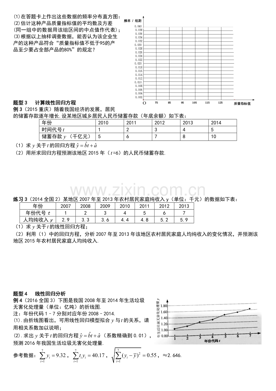 高中数学概率统计知识点总结.doc_第3页