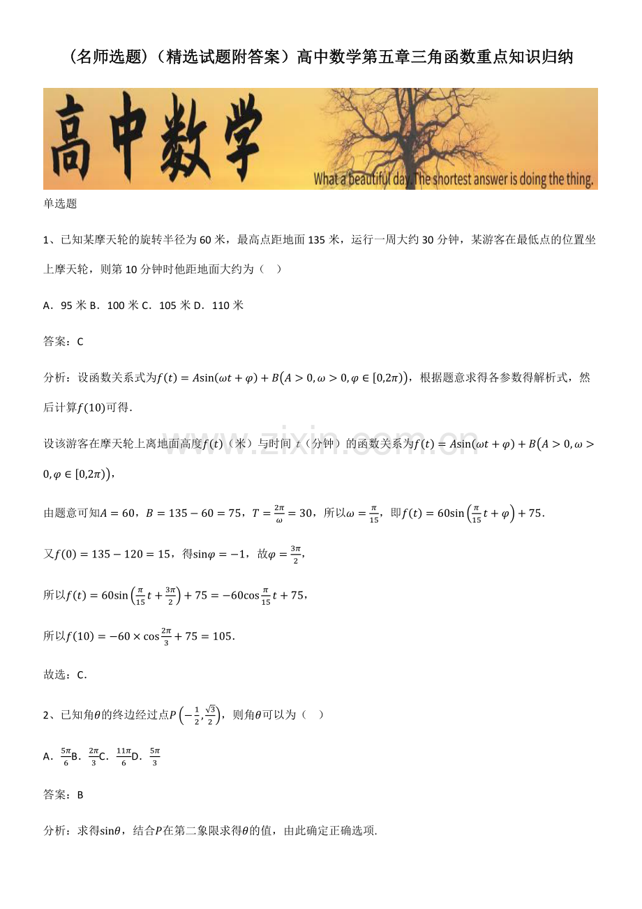 (试题附答案)高中数学第五章三角函数重点知识归纳.pdf_第1页