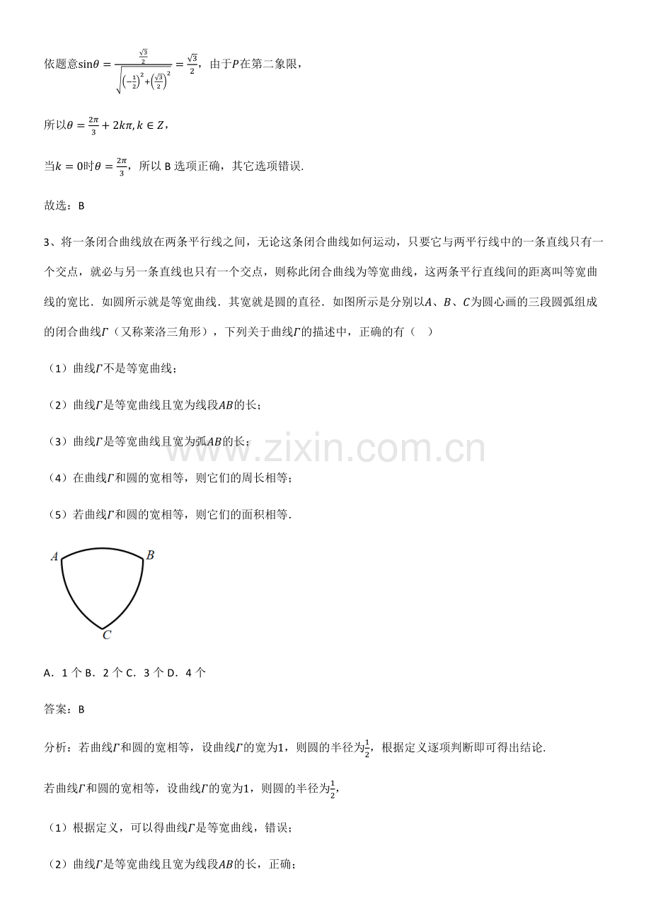 (试题附答案)高中数学第五章三角函数重点知识归纳.pdf_第2页