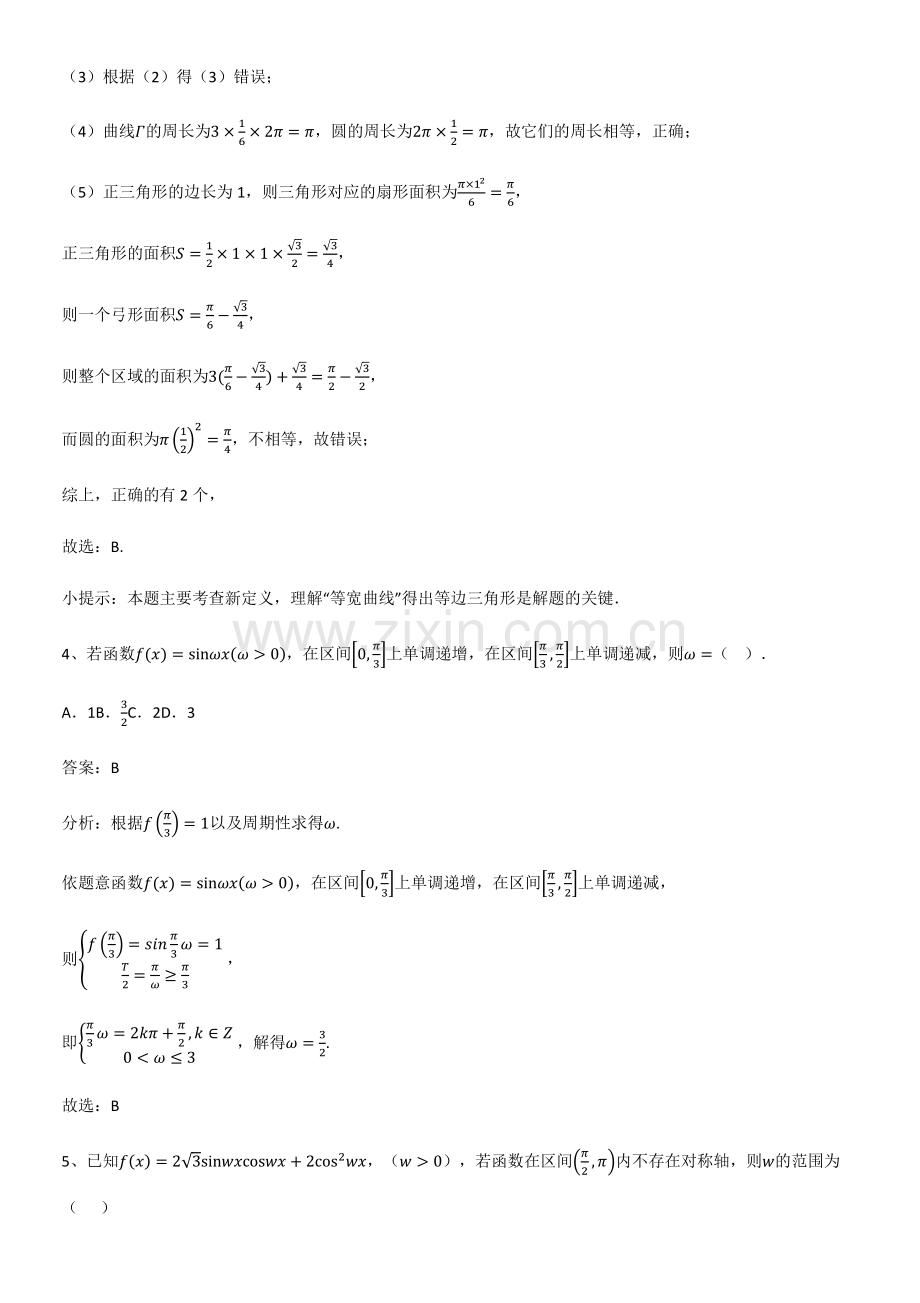 (试题附答案)高中数学第五章三角函数重点知识归纳.pdf_第3页