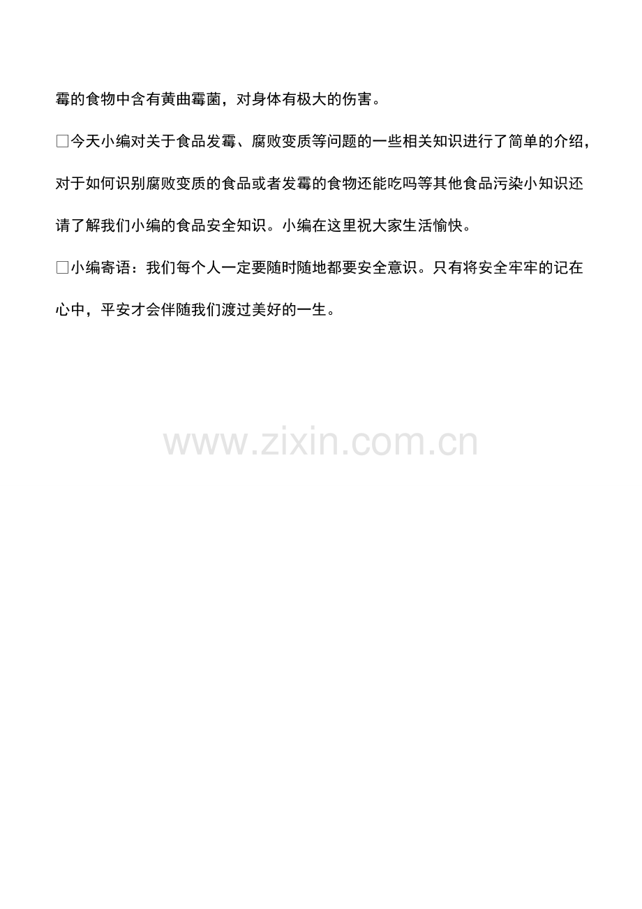 发霉的白面能吃吗.pdf_第2页