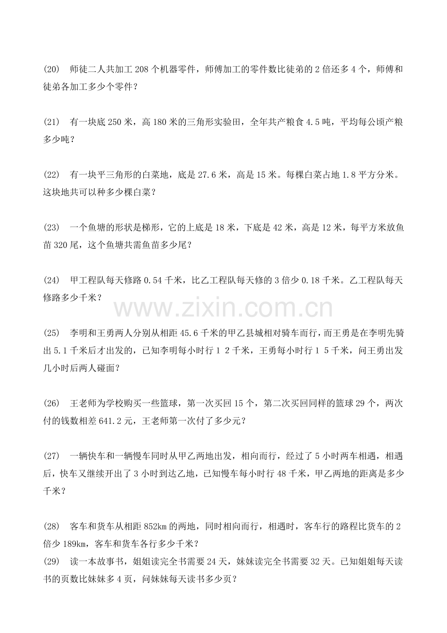 西师版数学五年级上册应用题专项练习100道.doc_第3页