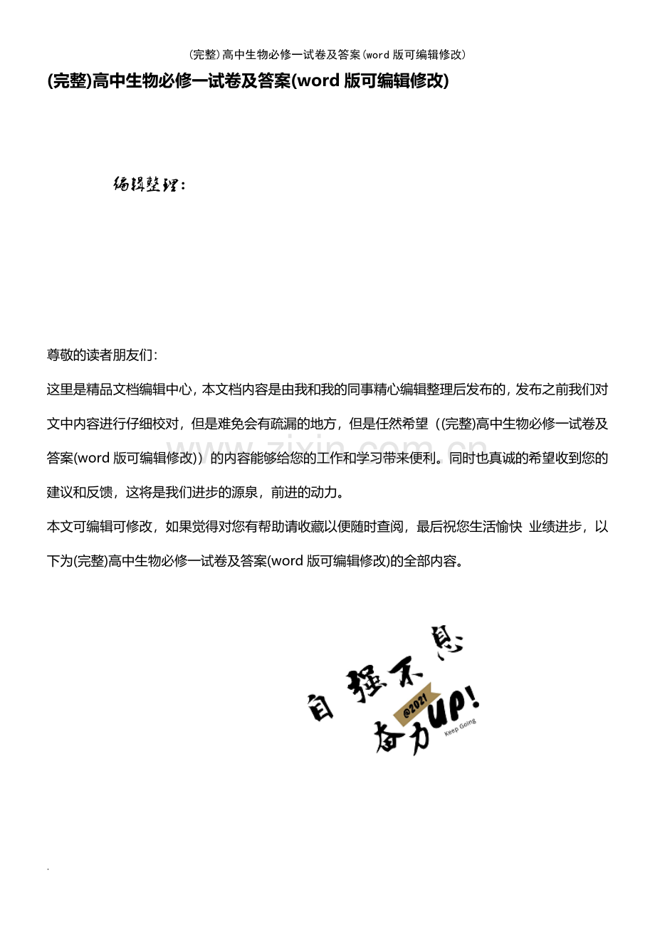 高中生物必修一试卷及答案.pdf_第1页