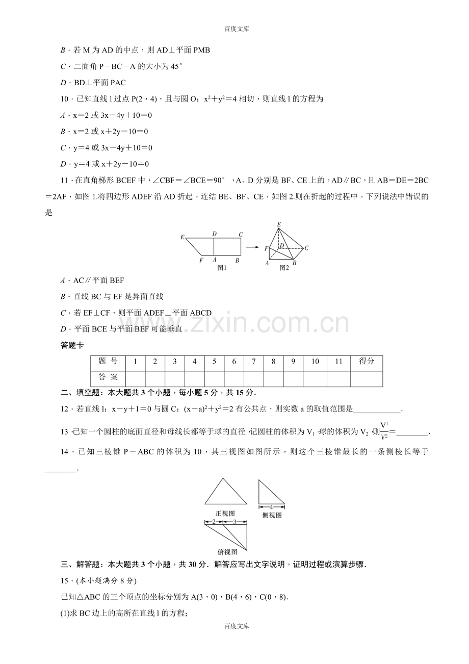 湖南省高一上学期期末考试数学试题(含详细答案).doc_第2页