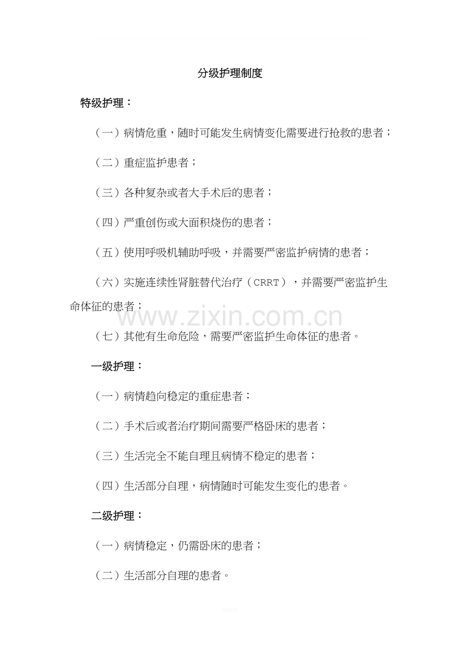 护理核心制度.docx_第1页