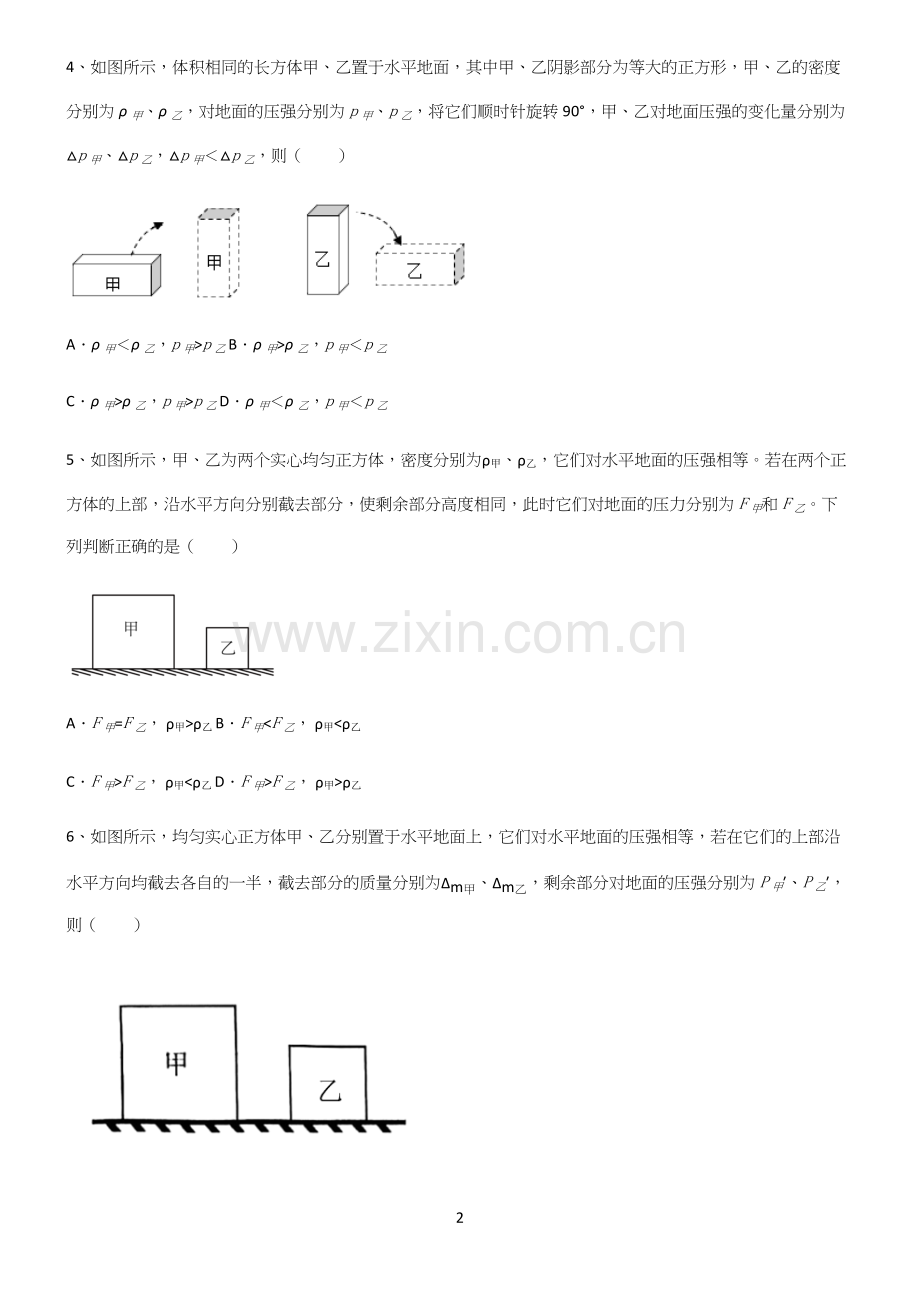 (带答案)初中八年级物理压强基础知识点归纳总结.docx_第2页