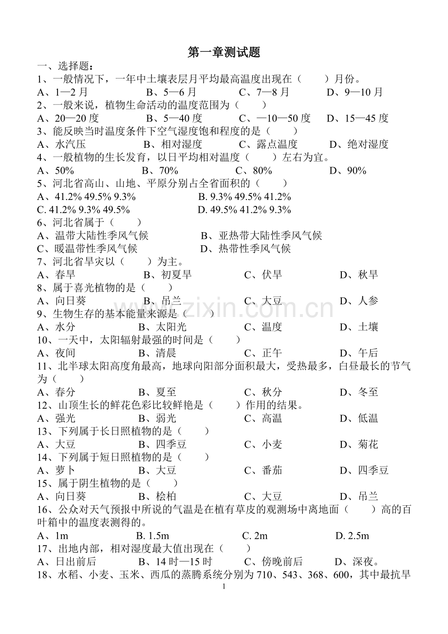 育人优化习题(种植基础).doc_第1页