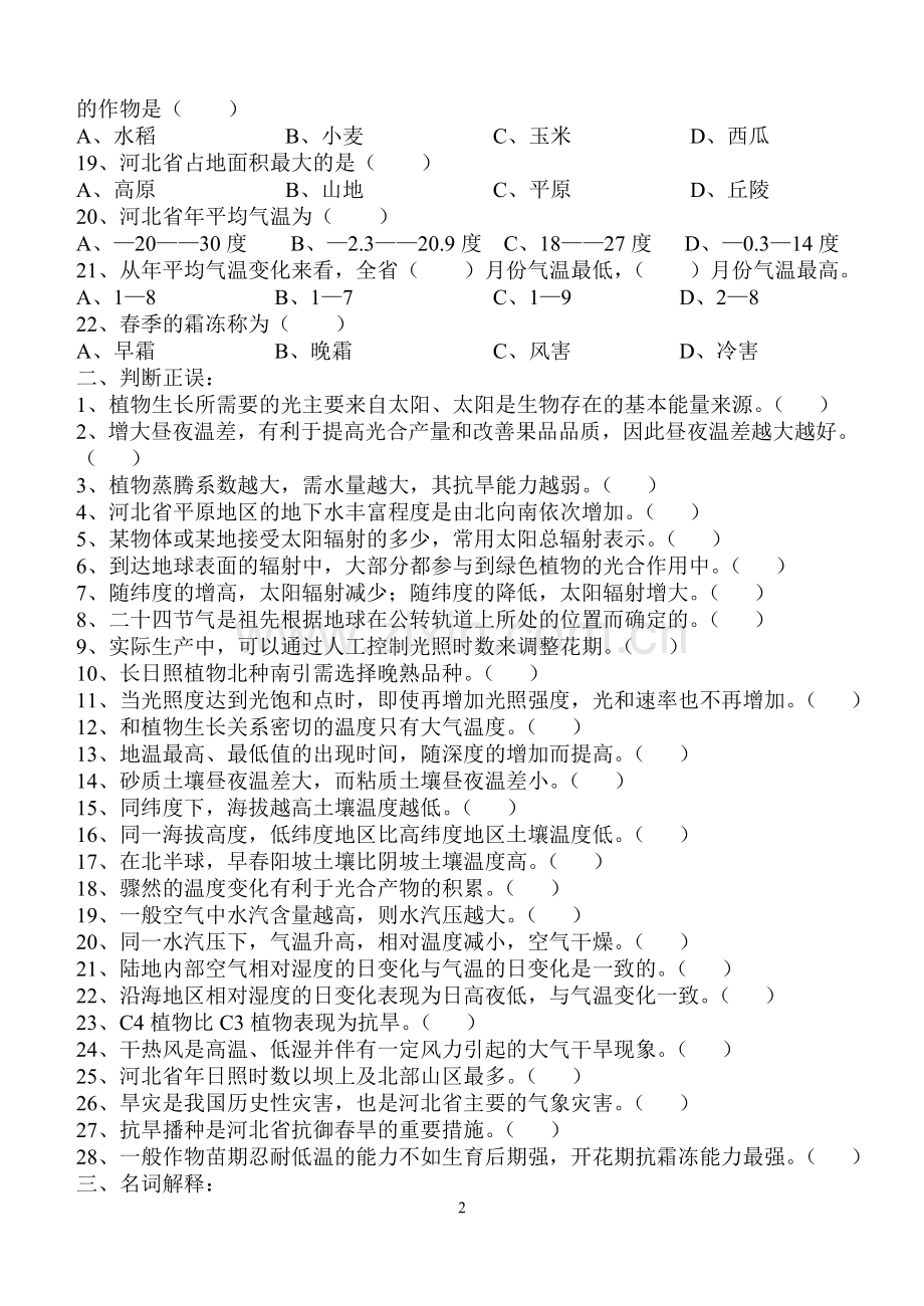 育人优化习题(种植基础).doc_第2页