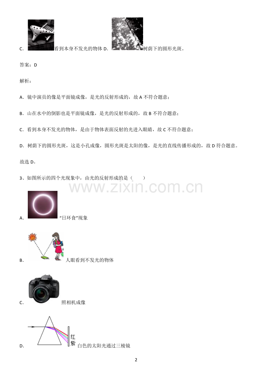 全国通用版初中物理光现象重难点归纳.pdf_第2页