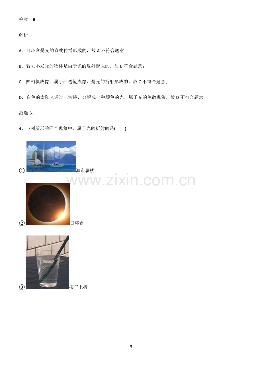 全国通用版初中物理光现象重难点归纳.pdf_第3页