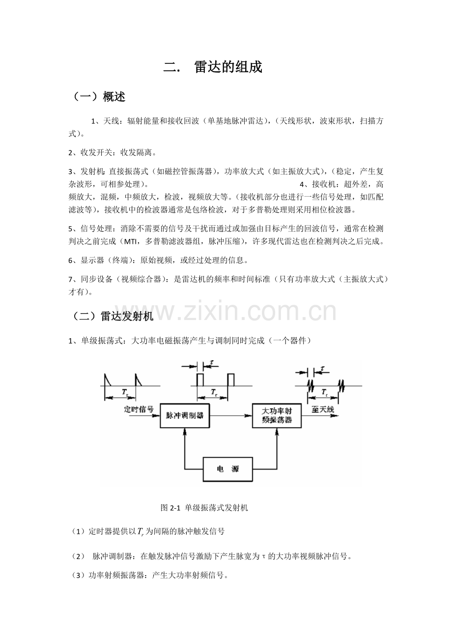 雷达组成及原理.doc_第3页