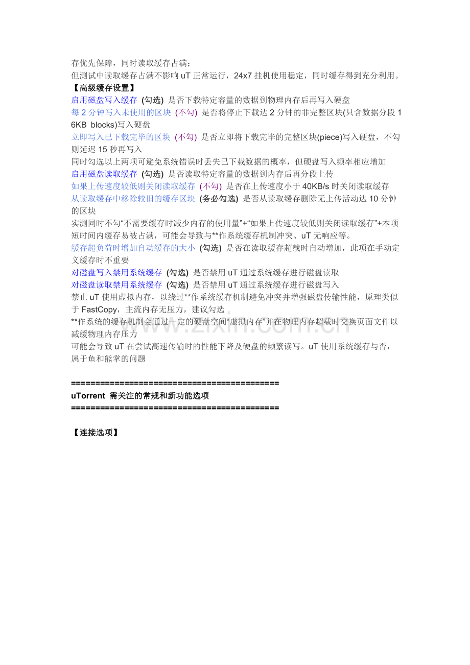 uTorrent高级参数详解和优化.doc_第3页