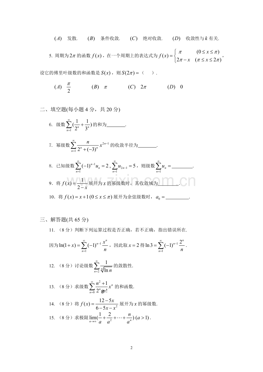 第十二章无穷级数A同步测试卷.doc_第2页