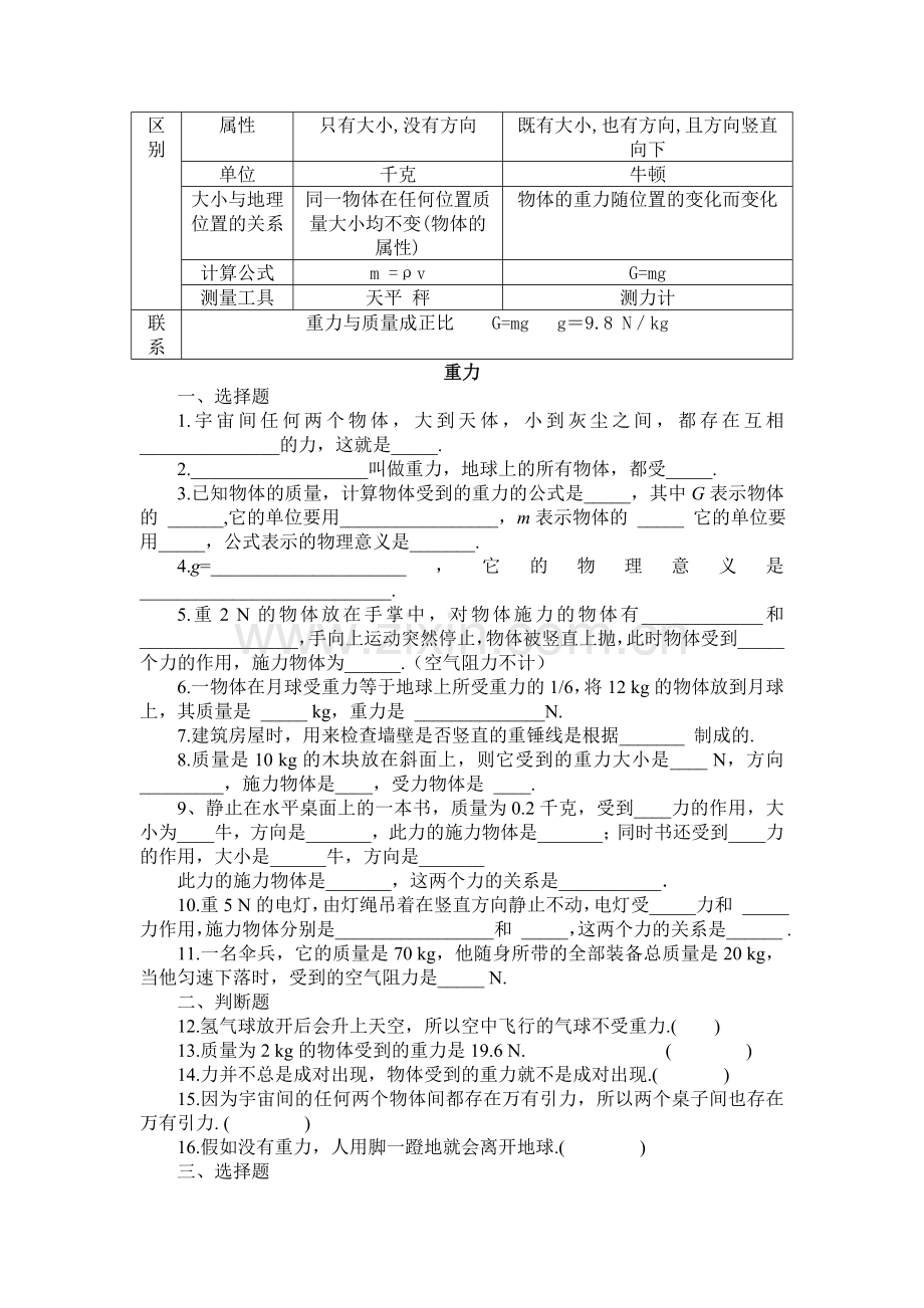 初二物理重力详讲.doc_第3页