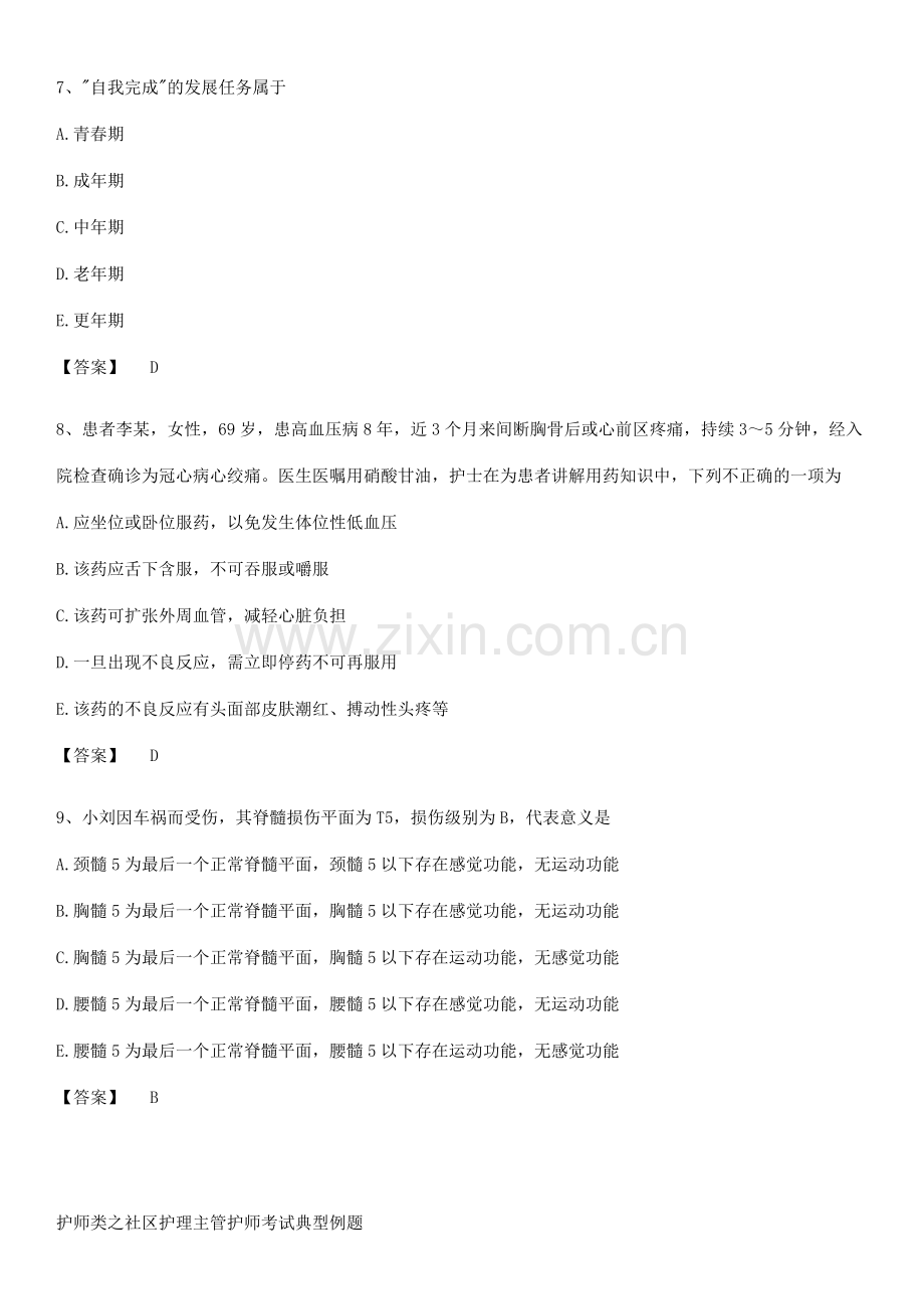 护师类之社区护理主管护师考试典型例题.pdf_第3页