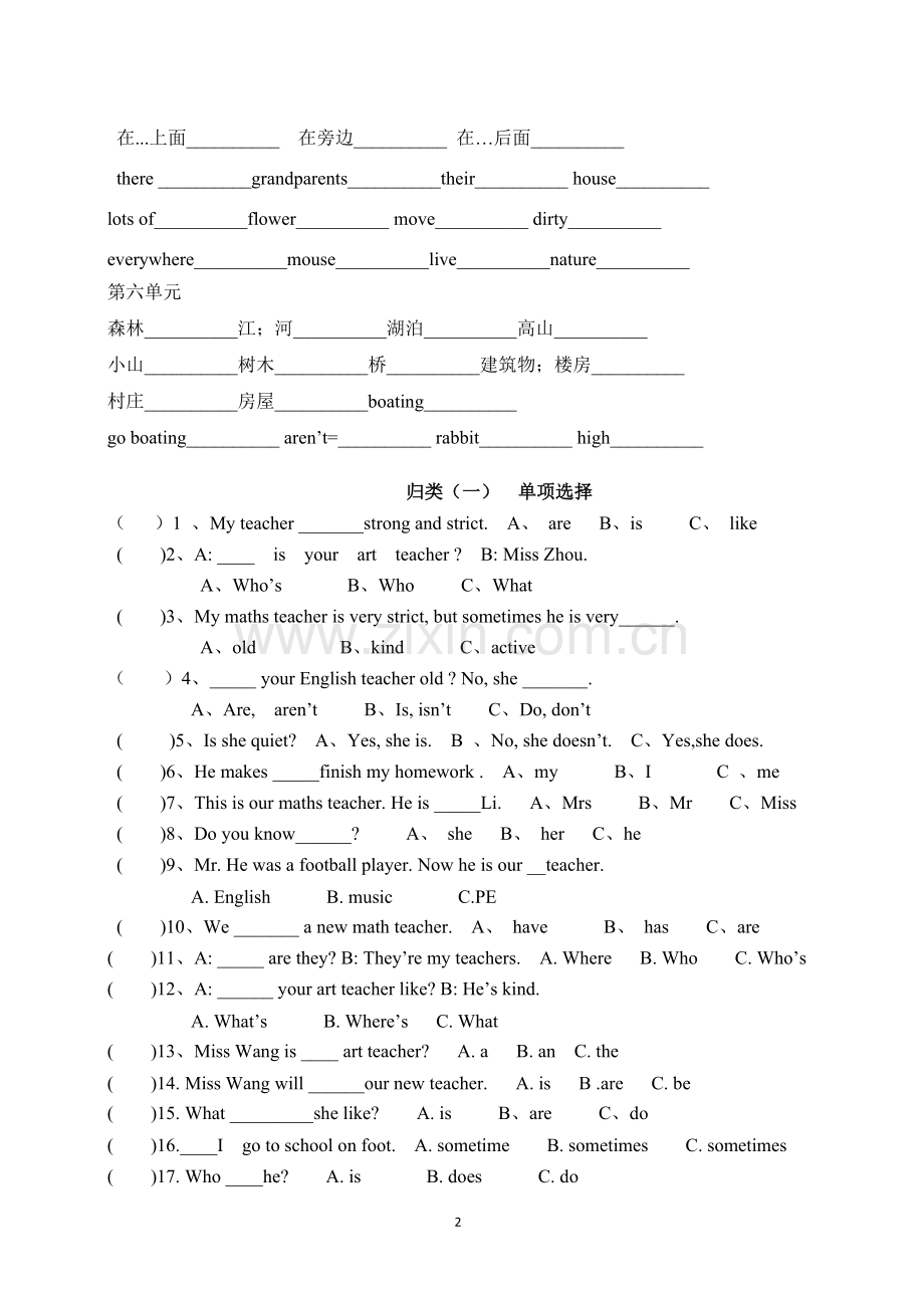 -新版PEP小学英语五年级上册总复习练习题.doc_第2页