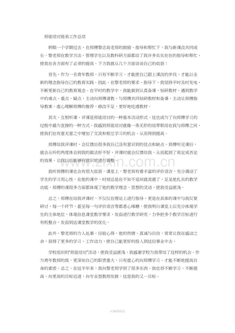 师徒结对徒弟工作总结.doc_第1页