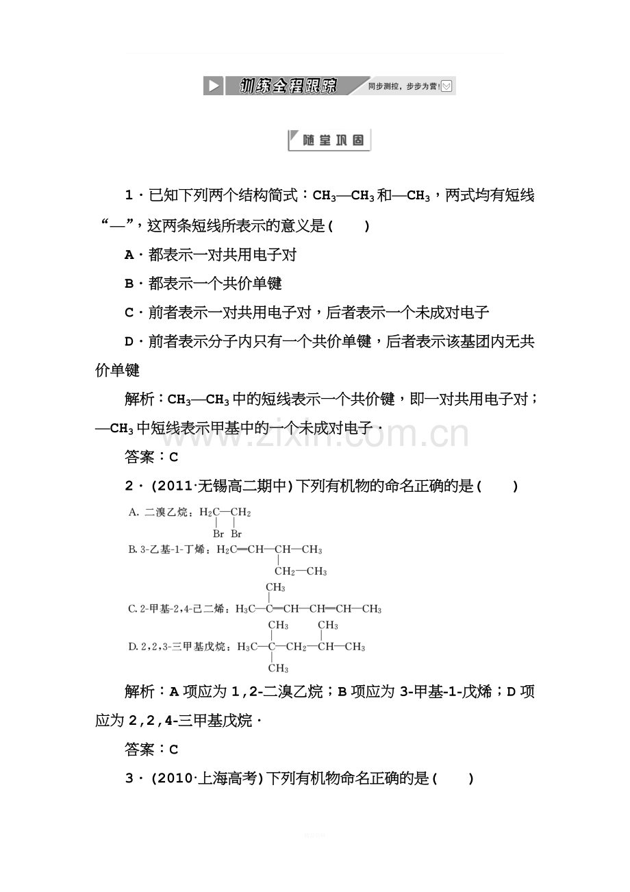 高二化学有机化合物的命名测试题.doc_第1页