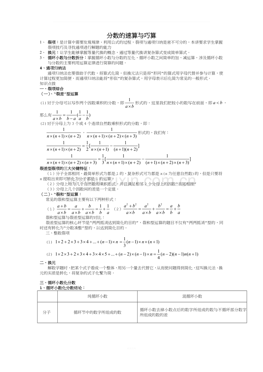 分数拆项与裂项.docx_第1页