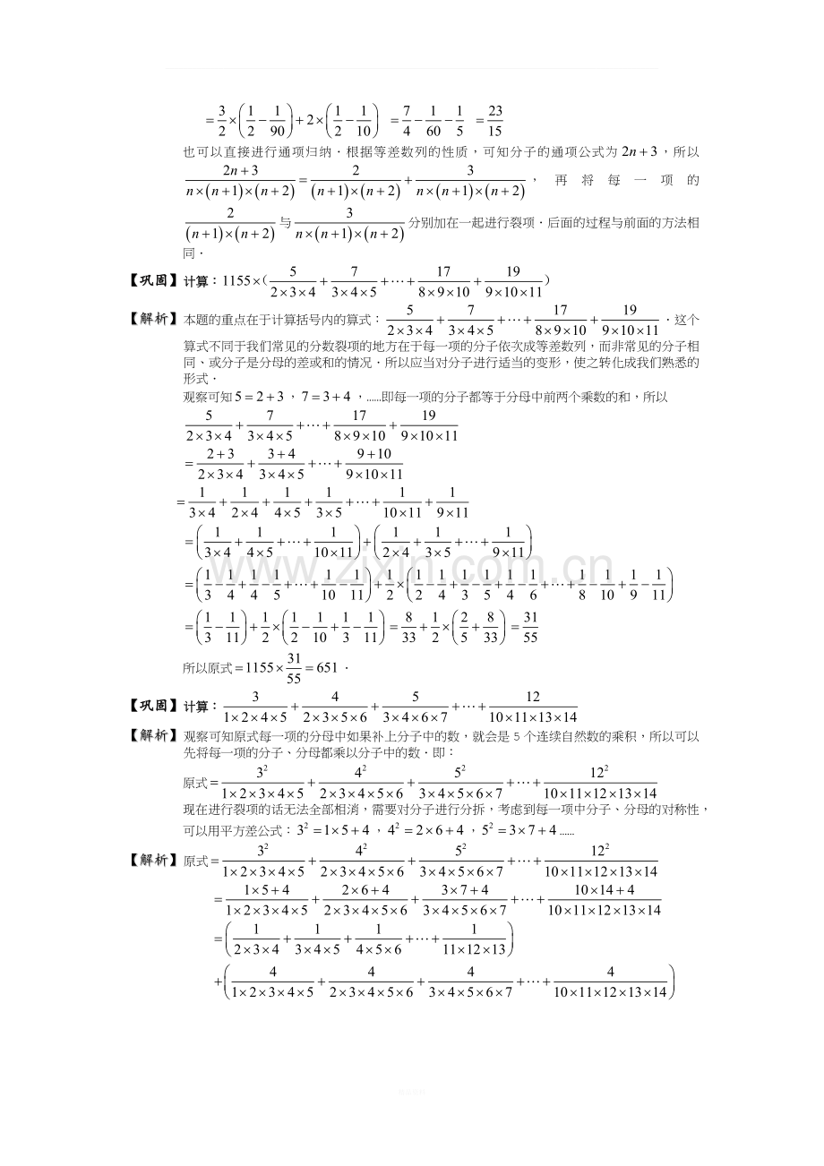 分数拆项与裂项.docx_第3页