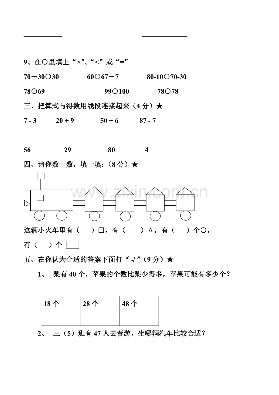 人教版一年级下册数学期中试卷.doc_第2页