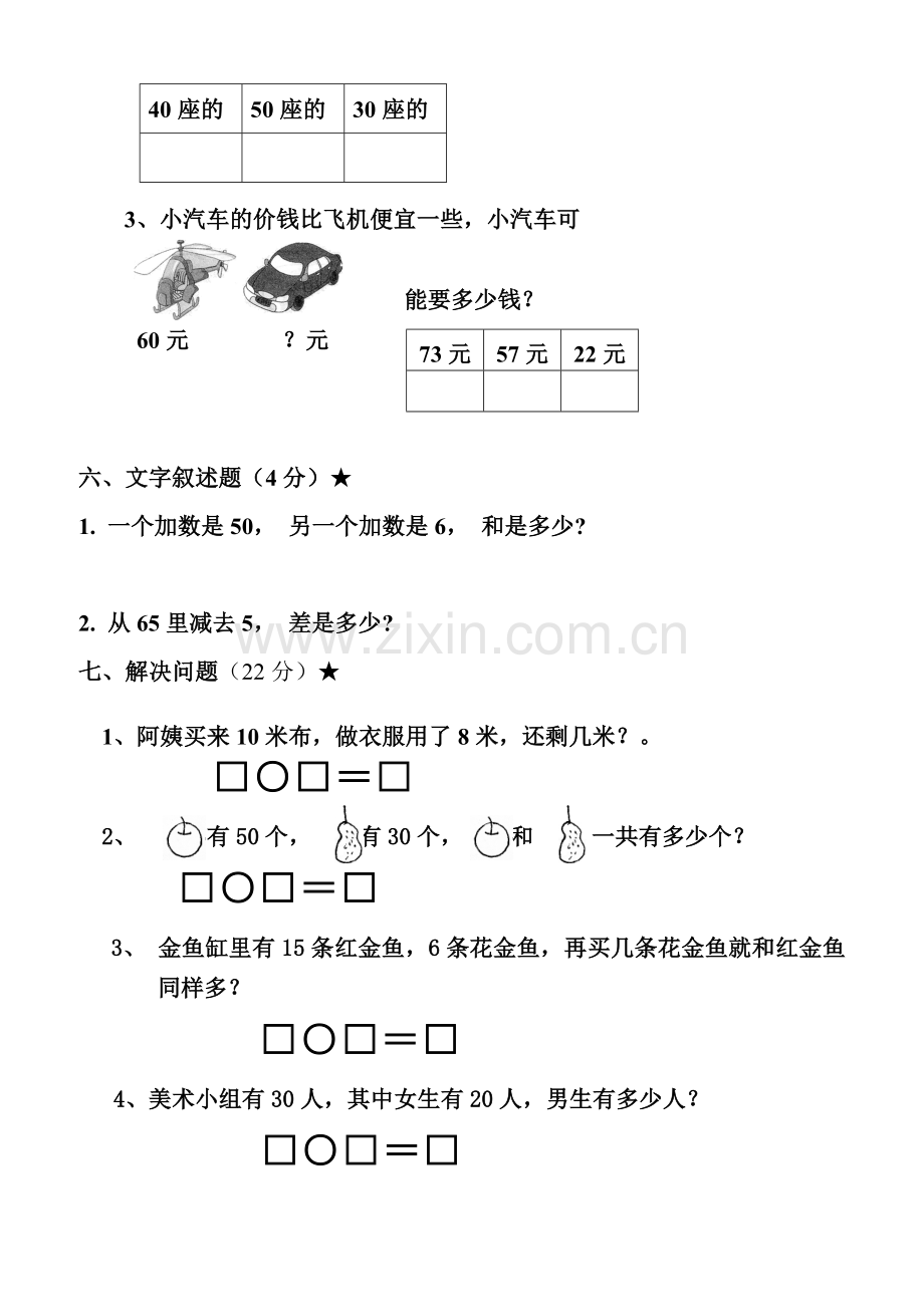 人教版一年级下册数学期中试卷.doc_第3页